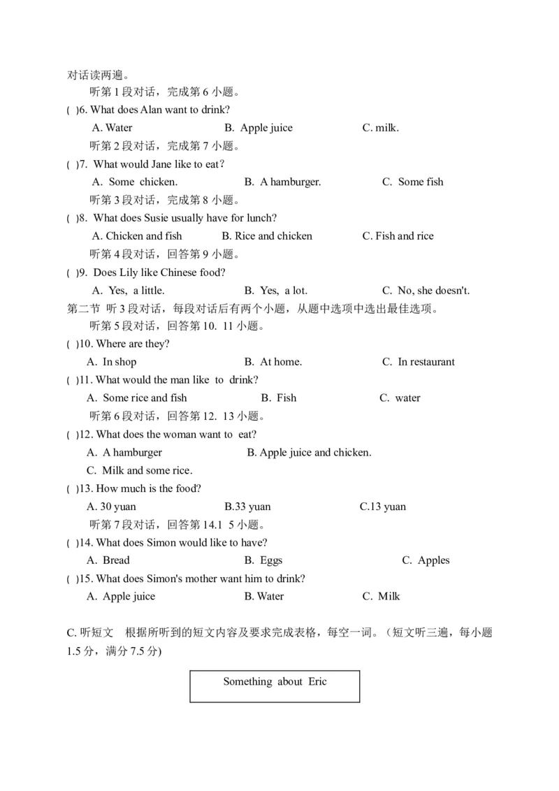 七年级上学期期末考试英语试题（含听力）_1、初中学习资料_4-3、英语_4-3-1、初一英语上册_2024更新_期末测试卷_七年级上学期期末考试英语试题（含听力）