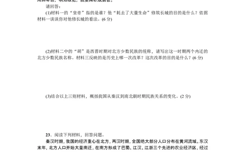 七年级历史人教版历史第4单元测试题（含答案）_1、初中学习资料_4-7、历史_4-7-1、初一历史上册_2、单元测试（26份）_赠第2套单元测试（18份）