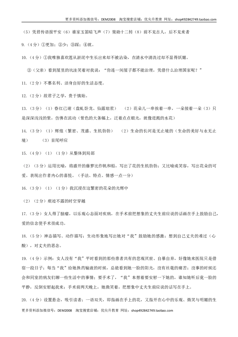 七年级下册期末语文模拟试卷（六）_1、初中学习资料_4-1、语文_4-1-2、初一语文下册_部编语文七年级下期末试卷（008份）