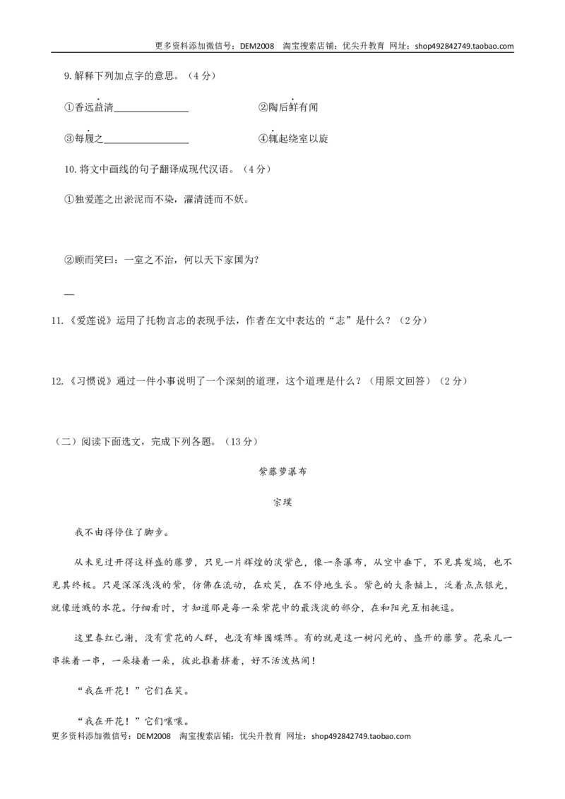 七年级下册期末语文模拟试卷（六）_1、初中学习资料_4-1、语文_4-1-2、初一语文下册_部编语文七年级下期末试卷（008份）