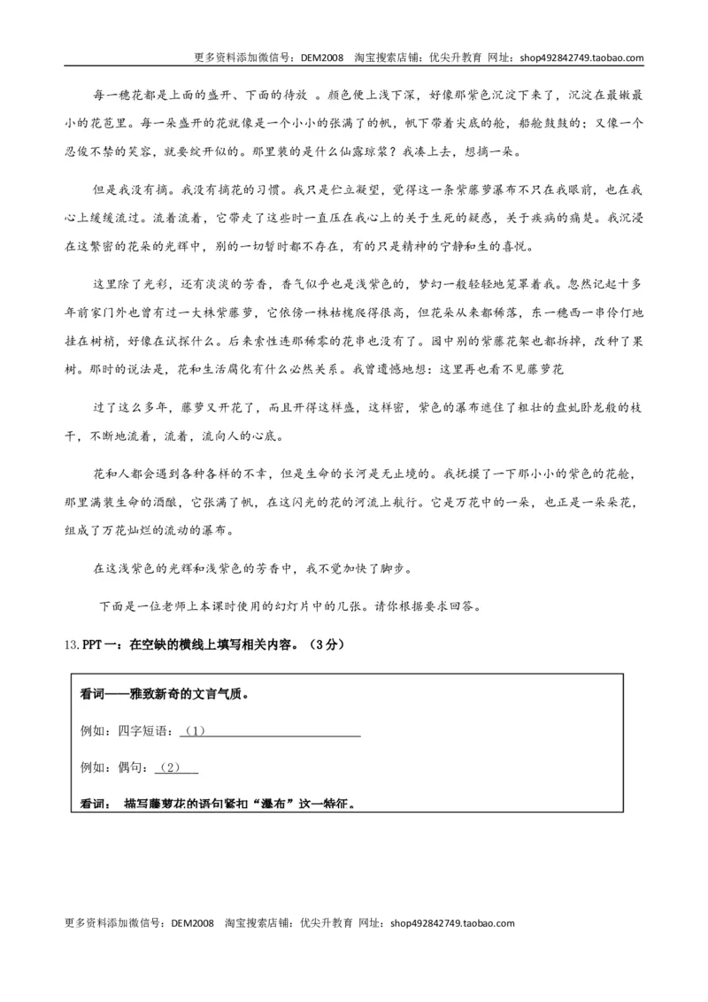 七年级下册期末语文模拟试卷（六）_1、初中学习资料_4-1、语文_4-1-2、初一语文下册_部编语文七年级下期末试卷（008份）