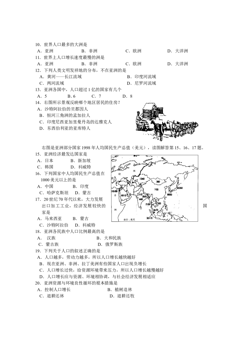 七年级地理质量检测七年级下册第6章_1、初中学习资料_4-8、地理_4-8-2、初一地理下册_2.地理7下单元测试（31份）_2.第2套单元测试题及答案（17份）