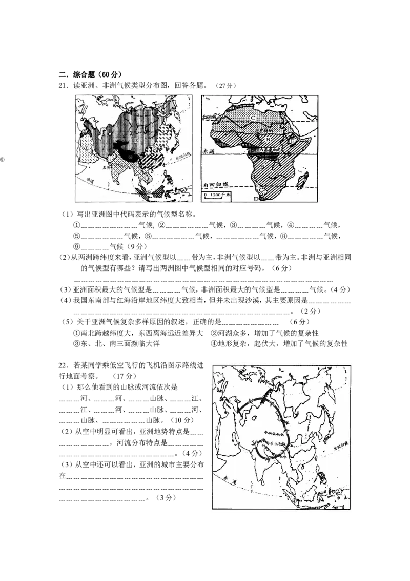 七年级地理质量检测七年级下册第6章_1、初中学习资料_4-8、地理_4-8-2、初一地理下册_2.地理7下单元测试（31份）_2.第2套单元测试题及答案（17份）