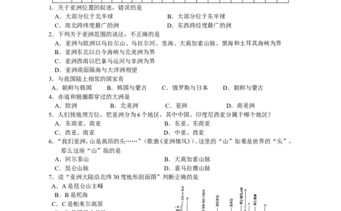 七年级地理质量检测七年级下册第6章_1、初中学习资料_4-8、地理_4-8-2、初一地理下册_2.地理7下单元测试（31份）_2.第2套单元测试题及答案（17份）