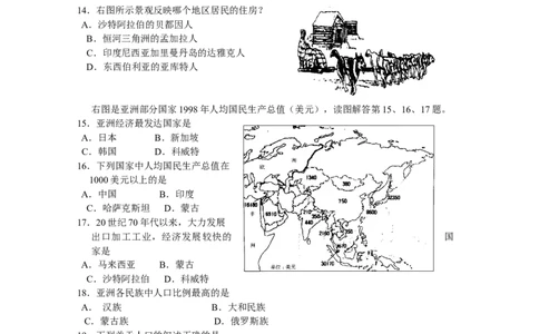 七年级地理质量检测七年级下册第6章_1、初中学习资料_4-8、地理_4-8-2、初一地理下册_2.地理7下单元测试（31份）_2.第2套单元测试题及答案（17份）