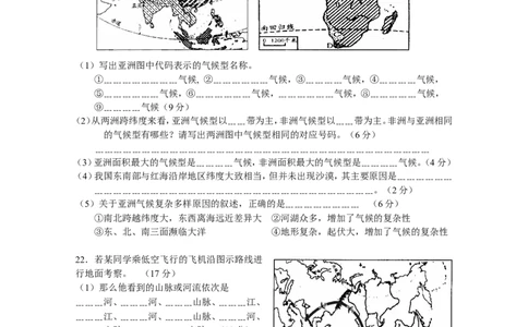 七年级地理质量检测七年级下册第6章_1、初中学习资料_4-8、地理_4-8-2、初一地理下册_2.地理7下单元测试（31份）_2.第2套单元测试题及答案（17份）