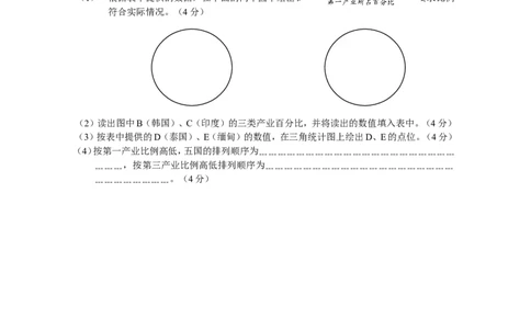 七年级地理质量检测七年级下册第6章_1、初中学习资料_4-8、地理_4-8-2、初一地理下册_2.地理7下单元测试（31份）_2.第2套单元测试题及答案（17份）