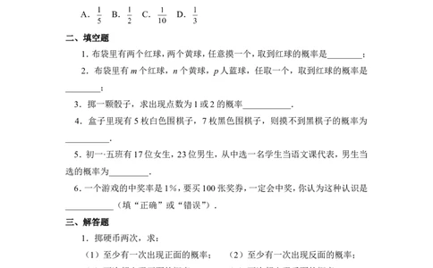 《等可能事件的概率》第一课时同步练习3_1、初中学习资料_4-2、数学_北师大版_北师大版初中数学7下_北师大版初中数学7下_七年级下学期数学北师大单元测试_第六章概率初步