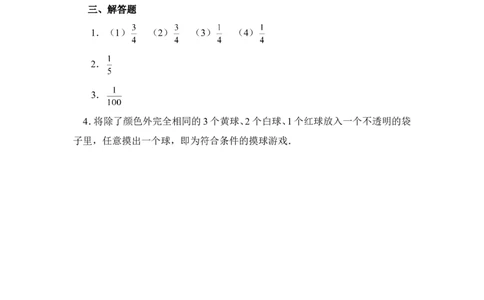 《等可能事件的概率》第一课时同步练习3_1、初中学习资料_4-2、数学_北师大版_北师大版初中数学7下_北师大版初中数学7下_七年级下学期数学北师大单元测试_第六章概率初步