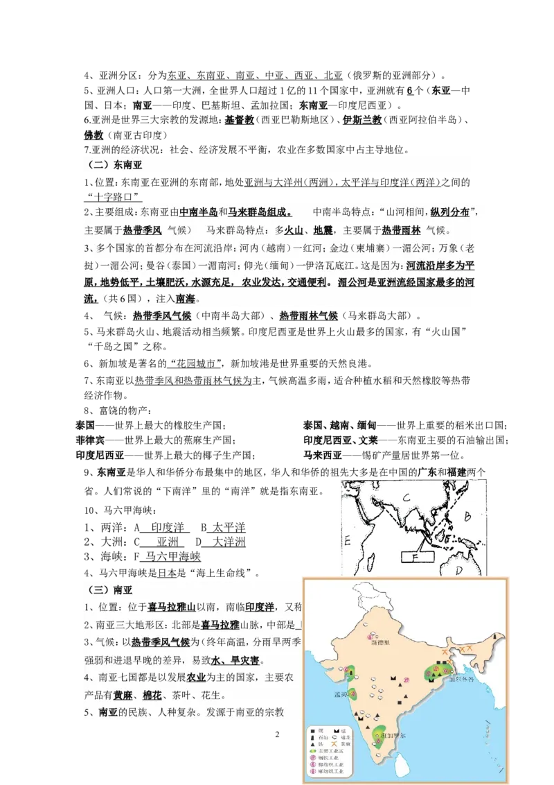 七年级地理下册复习资料_1、初中学习资料_4-8、地理_4-8-2、初一地理下册_5.知识点总结