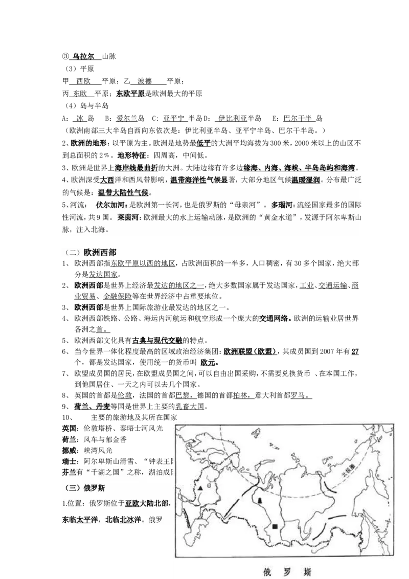 七年级地理下册复习资料_1、初中学习资料_4-8、地理_4-8-2、初一地理下册_5.知识点总结