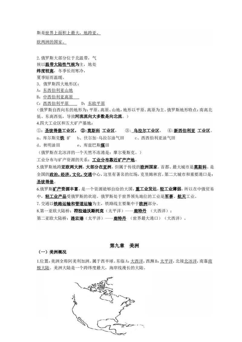 七年级地理下册复习资料_1、初中学习资料_4-8、地理_4-8-2、初一地理下册_5.知识点总结