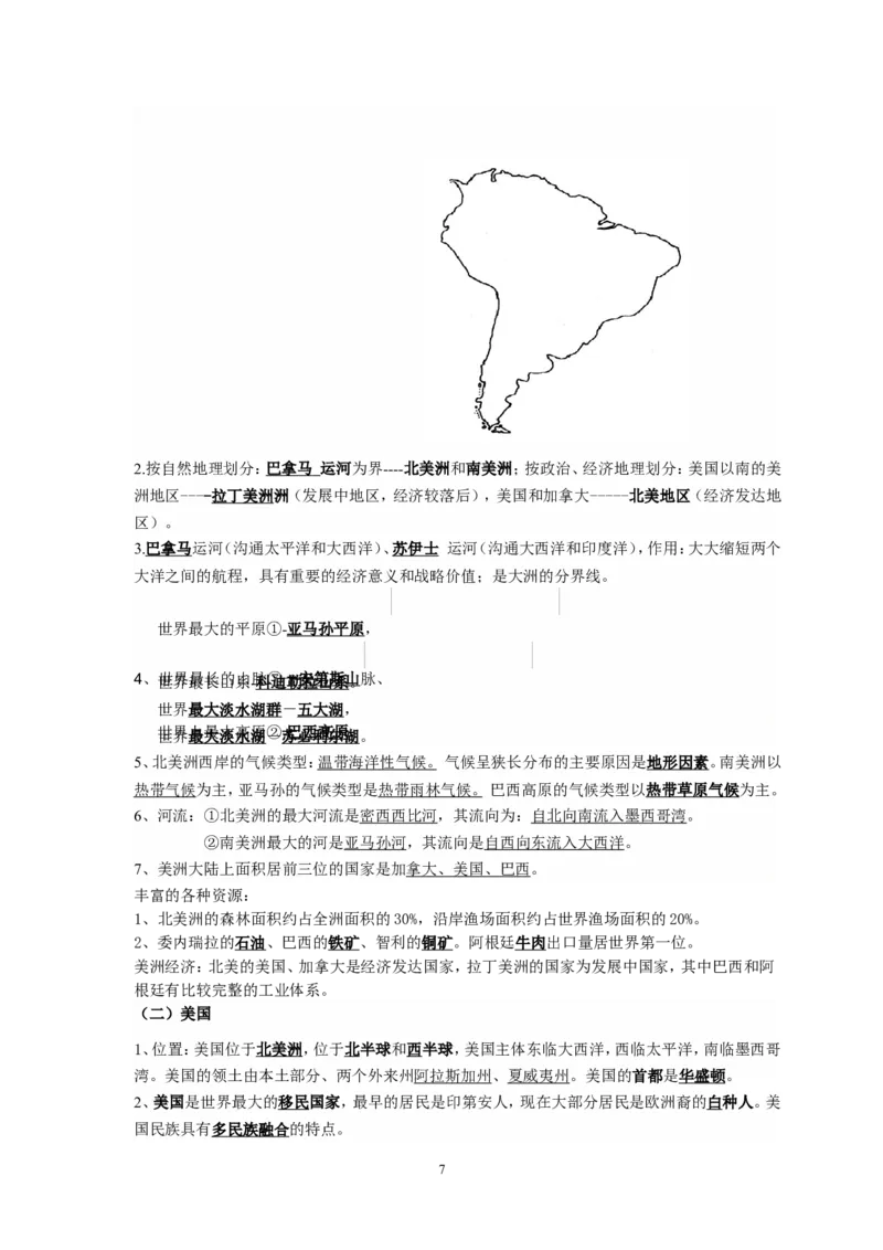 七年级地理下册复习资料_1、初中学习资料_4-8、地理_4-8-2、初一地理下册_5.知识点总结