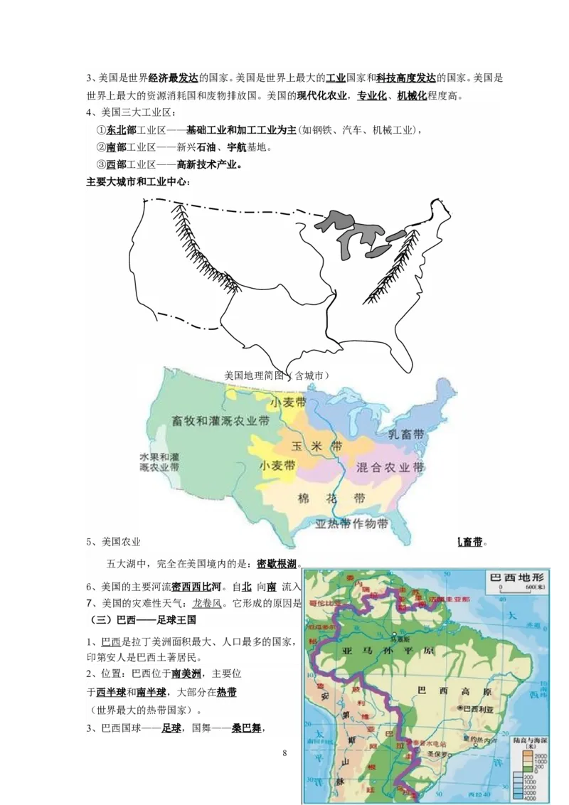 七年级地理下册复习资料_1、初中学习资料_4-8、地理_4-8-2、初一地理下册_5.知识点总结