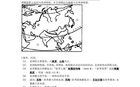七年级地理下册复习资料_1、初中学习资料_4-8、地理_4-8-2、初一地理下册_5.知识点总结