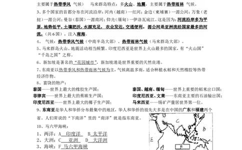 七年级地理下册复习资料_1、初中学习资料_4-8、地理_4-8-2、初一地理下册_5.知识点总结