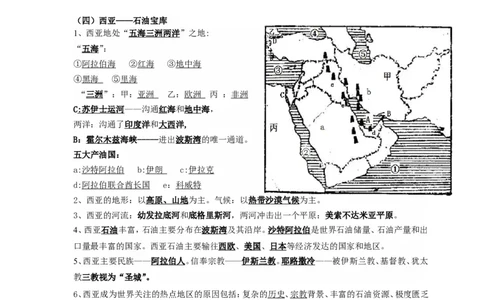 七年级地理下册复习资料_1、初中学习资料_4-8、地理_4-8-2、初一地理下册_5.知识点总结