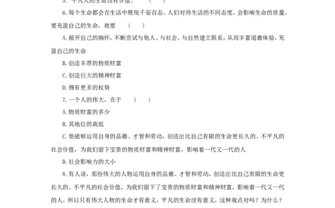 七年级上学期《道德与法治》（人教版）新编同步练习：4.10.2活出生命的精彩4_1、初中学习资料_4-9、政治_4-9-1、初一道法上册_1.道法7上同步练习（119份）_第10课绽放生命之花