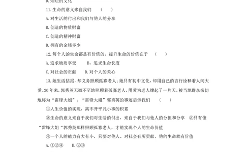 七年级上学期《道德与法治》（人教版）新编同步练习：4.10.2活出生命的精彩4_1、初中学习资料_4-9、政治_4-9-1、初一道法上册_1.道法7上同步练习（119份）_第10课绽放生命之花