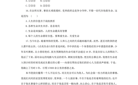七年级上学期《道德与法治》（人教版）新编同步练习：4.10.2活出生命的精彩4_1、初中学习资料_4-9、政治_4-9-1、初一道法上册_1.道法7上同步练习（119份）_第10课绽放生命之花