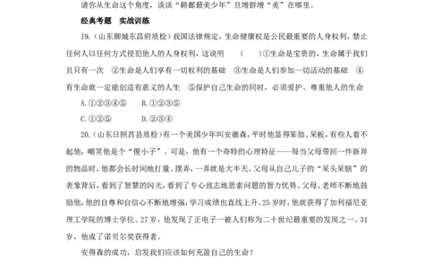七年级上学期《道德与法治》（人教版）新编同步练习：4.10.2活出生命的精彩4_1、初中学习资料_4-9、政治_4-9-1、初一道法上册_1.道法7上同步练习（119份）_第10课绽放生命之花