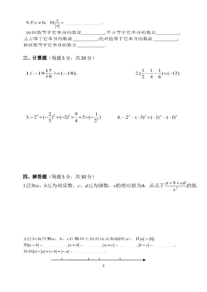 《有理数》单元测验及答案_1、初中学习资料_2024秋改版_七上数学最新版课件_沪科版七上课课件_同步练习+单元测_第1章有理数_单元检测