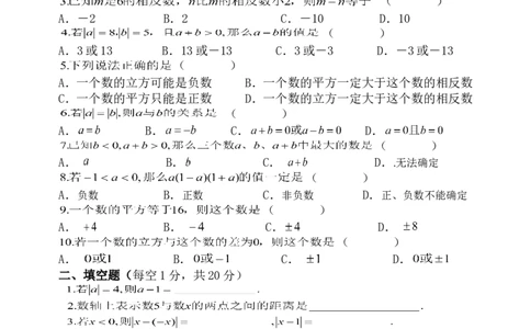 《有理数》单元测验及答案_1、初中学习资料_2024秋改版_七上数学最新版课件_沪科版七上课课件_同步练习+单元测_第1章有理数_单元检测