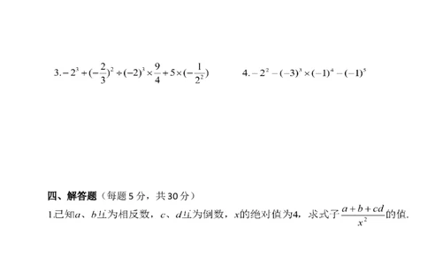 《有理数》单元测验及答案_1、初中学习资料_2024秋改版_七上数学最新版课件_沪科版七上课课件_同步练习+单元测_第1章有理数_单元检测