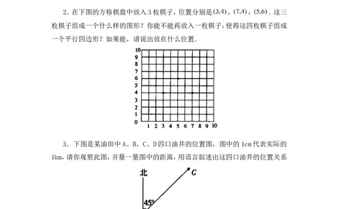 《确定位置》同步练习3_1、初中学习资料_4-2、数学_北师大版_北师大版初中数学8上_八年级上学期数学北师大版单元测试题_第三章位置与坐标