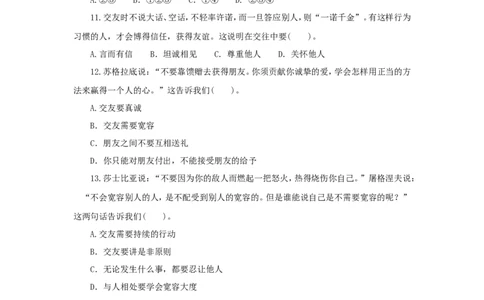 七年级上学期《道德与法治》（人教版）新编同步练习：2.5.1让友谊之树常青3_1、初中学习资料_4-9、政治_4-9-1、初一道法上册_1.道法7上同步练习（119份）_第5课交友的智慧