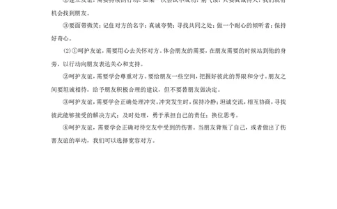 七年级上学期《道德与法治》（人教版）新编同步练习：2.5.1让友谊之树常青3_1、初中学习资料_4-9、政治_4-9-1、初一道法上册_1.道法7上同步练习（119份）_第5课交友的智慧