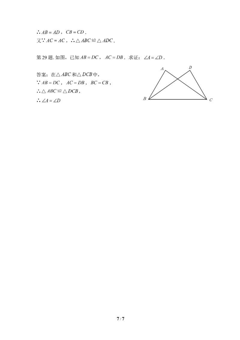 《探索三角形全等的条件》专项练习_1、初中学习资料_4-2、数学_北师大版_北师大版初中数学7下_北师大版初中数学7下_七年级下学期数学北师大单元测试_第四章三角形