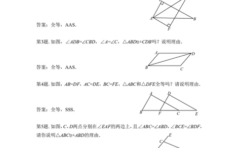 《探索三角形全等的条件》专项练习_1、初中学习资料_4-2、数学_北师大版_北师大版初中数学7下_北师大版初中数学7下_七年级下学期数学北师大单元测试_第四章三角形