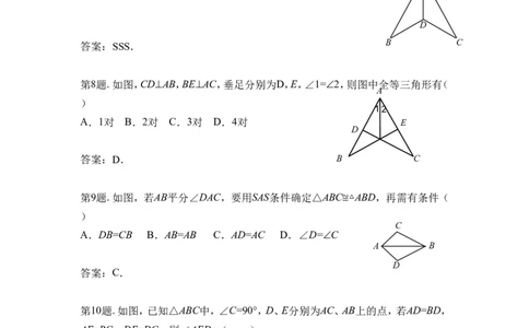 《探索三角形全等的条件》专项练习_1、初中学习资料_4-2、数学_北师大版_北师大版初中数学7下_北师大版初中数学7下_七年级下学期数学北师大单元测试_第四章三角形