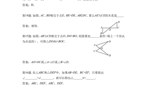 《探索三角形全等的条件》专项练习_1、初中学习资料_4-2、数学_北师大版_北师大版初中数学7下_北师大版初中数学7下_七年级下学期数学北师大单元测试_第四章三角形