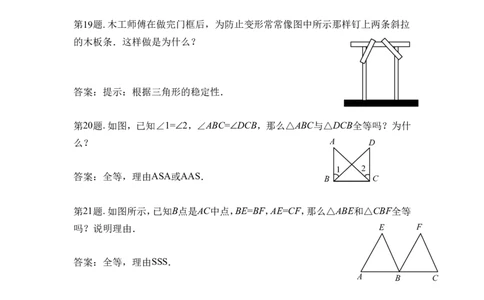 《探索三角形全等的条件》专项练习_1、初中学习资料_4-2、数学_北师大版_北师大版初中数学7下_北师大版初中数学7下_七年级下学期数学北师大单元测试_第四章三角形