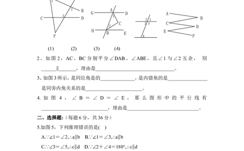 《探索直线平行的条件》综合练习2_1、初中学习资料_4-2、数学_北师大版_北师大版初中数学7下_北师大版初中数学7下_七年级下学期数学北师大单元测试_第二章相交线与平行线
