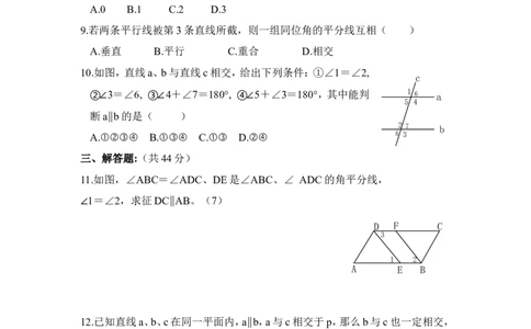 《探索直线平行的条件》综合练习2_1、初中学习资料_4-2、数学_北师大版_北师大版初中数学7下_北师大版初中数学7下_七年级下学期数学北师大单元测试_第二章相交线与平行线