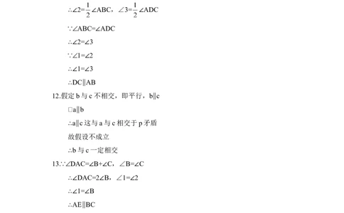 《探索直线平行的条件》综合练习2_1、初中学习资料_4-2、数学_北师大版_北师大版初中数学7下_北师大版初中数学7下_七年级下学期数学北师大单元测试_第二章相交线与平行线