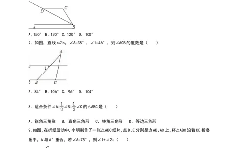 《第7章平行线的证明》单元测试含答案_1、初中学习资料_2024秋改版_七上数学最新版课件_八上北师大版_北8数上其他试卷+重点讲练_第七章平行线的证明_单元检测
