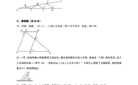 《第7章平行线的证明》单元测试含答案_1、初中学习资料_2024秋改版_七上数学最新版课件_八上北师大版_北8数上其他试卷+重点讲练_第七章平行线的证明_单元检测