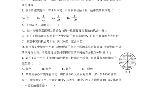 《用树状图或表格求概率》同步练习2_1、初中学习资料_4-2、数学_北师大版_北师大版初中数学9上_9年级上学期数学北师大单元习题_第三章概率的进一步认识