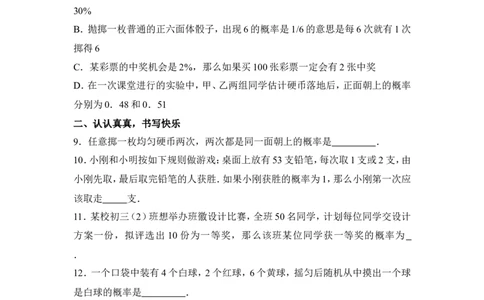 《用树状图或表格求概率》同步练习2_1、初中学习资料_4-2、数学_北师大版_北师大版初中数学9上_9年级上学期数学北师大单元习题_第三章概率的进一步认识
