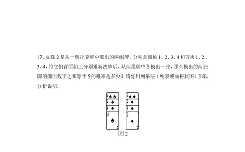 《用树状图或表格求概率》同步练习2_1、初中学习资料_4-2、数学_北师大版_北师大版初中数学9上_9年级上学期数学北师大单元习题_第三章概率的进一步认识
