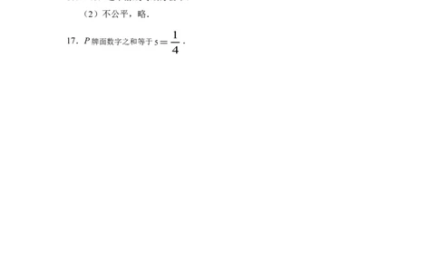 《用树状图或表格求概率》同步练习2_1、初中学习资料_4-2、数学_北师大版_北师大版初中数学9上_9年级上学期数学北师大单元习题_第三章概率的进一步认识