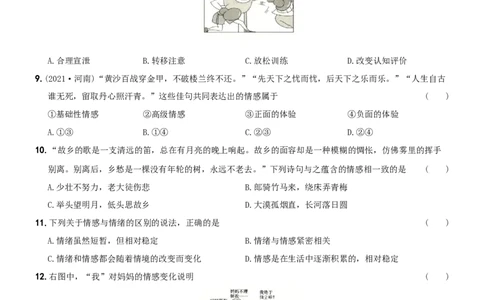 〖卷04〗第二单元++《做情绪情感的主人》测试题A卷-2021-2022学年七年级道德与法治下学期综合优化检测AB卷_1、初中学习资料_4-9、政治_4-9-2、初一道法下册_2.道法7下单元测试（11份）