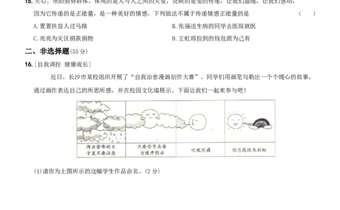 〖卷04〗第二单元++《做情绪情感的主人》测试题A卷-2021-2022学年七年级道德与法治下学期综合优化检测AB卷_1、初中学习资料_4-9、政治_4-9-2、初一道法下册_2.道法7下单元测试（11份）