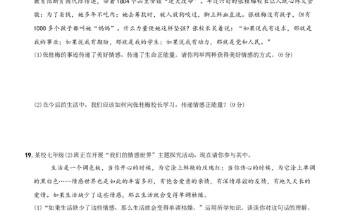〖卷04〗第二单元++《做情绪情感的主人》测试题A卷-2021-2022学年七年级道德与法治下学期综合优化检测AB卷_1、初中学习资料_4-9、政治_4-9-2、初一道法下册_2.道法7下单元测试（11份）