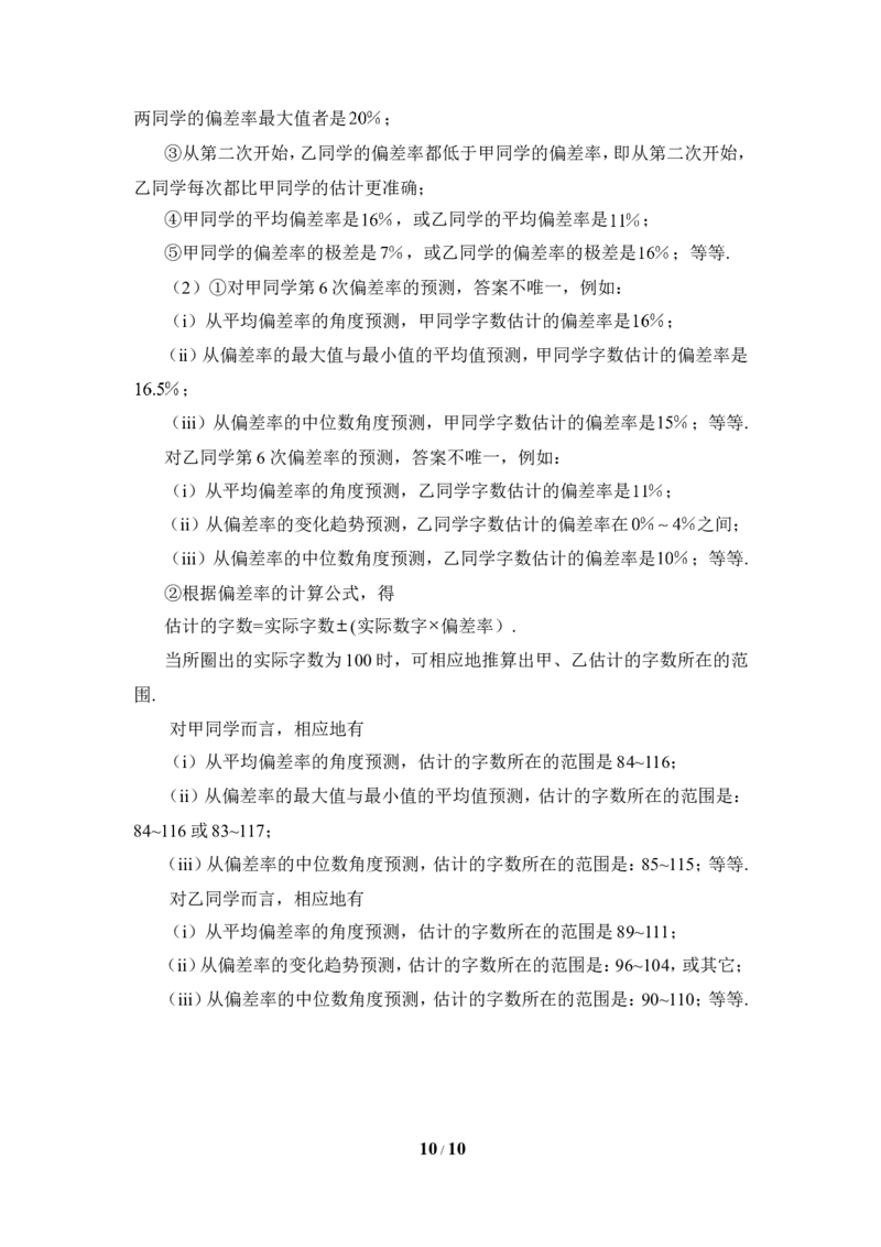 《数据的离散程度》综合测试1_1、初中学习资料_4-2、数学_北师大版_北师大版初中数学8上_八年级上学期数学北师大版单元测试题_第六章数据的分析