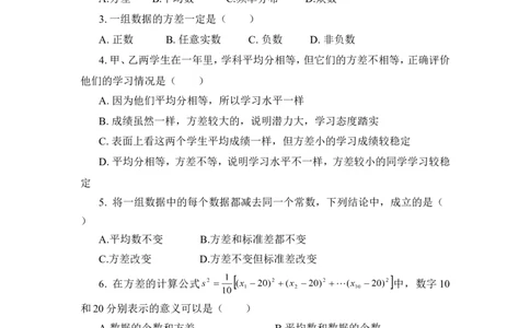 《数据的离散程度》综合测试1_1、初中学习资料_4-2、数学_北师大版_北师大版初中数学8上_八年级上学期数学北师大版单元测试题_第六章数据的分析
